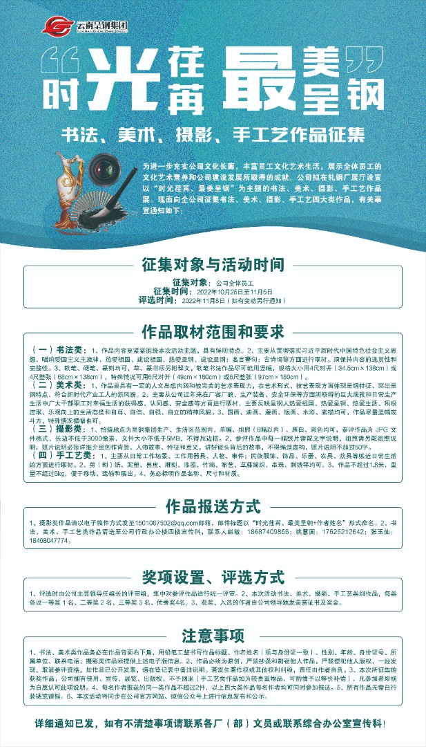 關(guān)于征集書法、美術(shù)、攝影、手工藝作品的通知.jpg